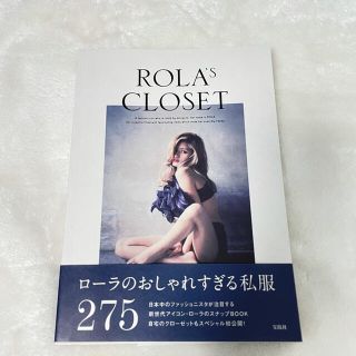 タカラジマシャ(宝島社)の【ROLA写真集】ＲＯＬＡ’Ｓ　ＣＬＯＳＥＴ(その他)