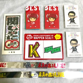 カンジャニエイト(関ジャニ∞)の関ジャニ∞ ツアーグッズ6点セット(アイドルグッズ)