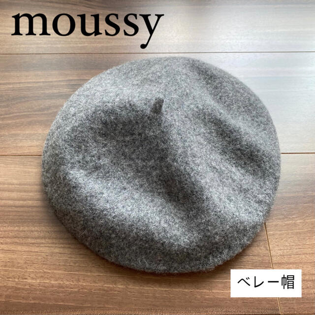 moussy - 美品！moussy ベレー帽 グレーの通販 by ☆｜マウジーならラクマ