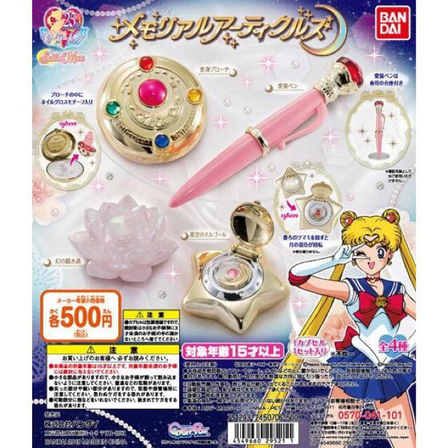 Bandai 新品 美少女戦士セーラームーン メモリアルアーティクルズ 幻の銀水晶の通販 By ウサギ S Shop バンダイならラクマ Bandai 新品 美少女戦士セーラームーン メモリアルアーティクルズ 幻の銀水晶の通販 By ウサギ S Shop バンダイならラクマ