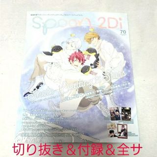 カドカワショテン(角川書店)のｓｐｏｏｎ．２Ｄｉ ｖｏｌ．７０ 切り抜き＆付録＆応募者全員サービス バラ売り(アート/エンタメ)