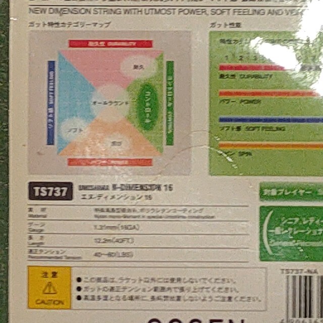 GOSEN(ゴーセン)のGOSEN UMISHIMA N-DIMENSION 16 スポーツ/アウトドアのテニス(ラケット)の商品写真