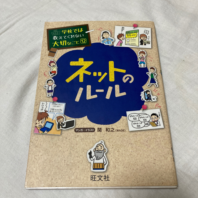 momomanboさま学校では教えてくれない大切なこと☆ステキになりたい エンタメ/ホビーの本(絵本/児童書)の商品写真