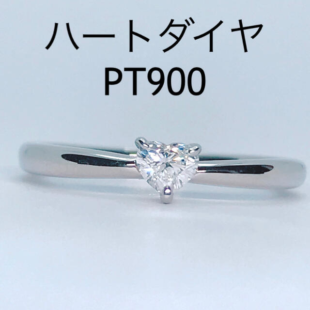 pt900 ハートダイヤモンド　リング