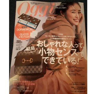 グッチ(Gucci)の新品未開封　oggi 3月号　GUCCIメモパッド(ファッション)