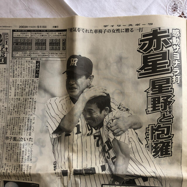 阪神タイガース 03 9 16阪神タイガース優勝 デイリースポーツ新聞の通販 By ココナッツshop ハンシンタイガースならラクマ 阪神タイガース 03 9 16阪神タイガース優勝 デイリースポーツ新聞の通販 By ココナッツshop ハンシンタイガースならラクマ
