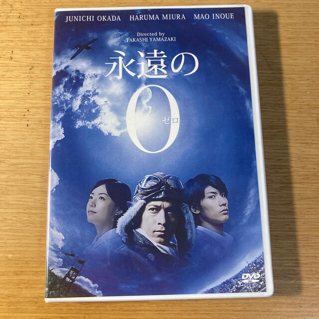 V6(ブイシックス)の永遠の0　DVD通常版 エンタメ/ホビーのDVD/ブルーレイ(日本映画)の商品写真