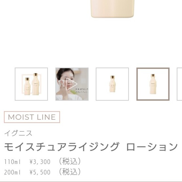 IGNIS(イグニス)のはっちゃん様専用❤イグニスモイスチュアライジングローション コスメ/美容のスキンケア/基礎化粧品(化粧水/ローション)の商品写真