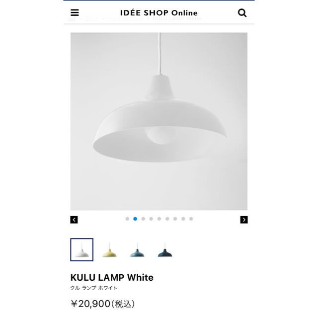 IDEE(イデー)のIDEE🌿 KULU LAMPホワイト✨ インテリア/住まい/日用品のライト/照明/LED(天井照明)の商品写真