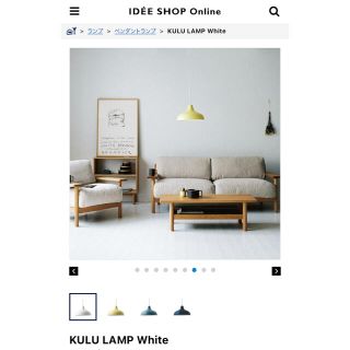 イデー(IDEE)のIDEE🌿 KULU LAMPホワイト✨(天井照明)