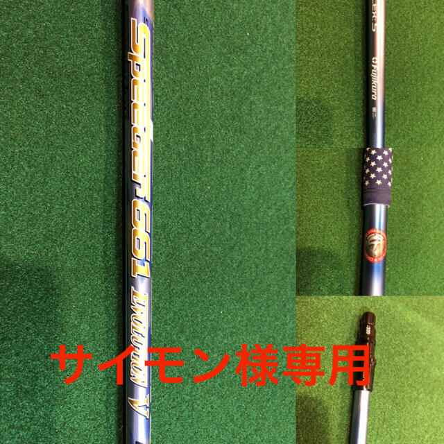 Fujikura(フジクラ)のスピーダー 661 エボリューション5 フレックスS テーラーメイドスリーブ スポーツ/アウトドアのゴルフ(クラブ)の商品写真