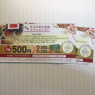 露庵400円分クーポン(その他)