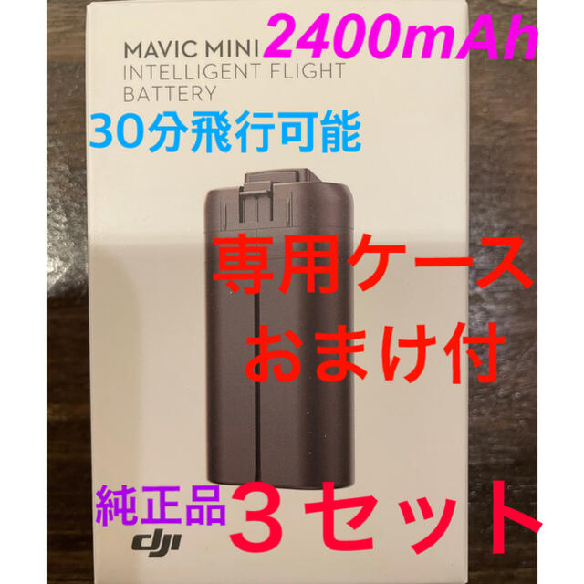 おまけ付　Mavic mini 、DJI mini2 2400mAh バッテリー