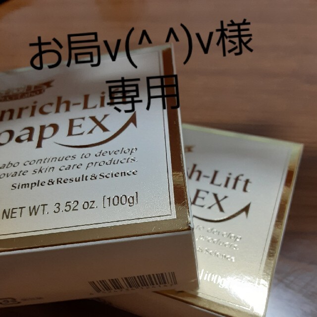 Dr.Ci Labo(ドクターシーラボ)の！お局様専用！エンリッチリフトソープEX(100g) コスメ/美容のスキンケア/基礎化粧品(乳液/ミルク)の商品写真