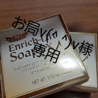 ドクターシーラボ(Dr.Ci Labo)の！お局様専用！エンリッチリフトソープEX(100g)(乳液/ミルク)