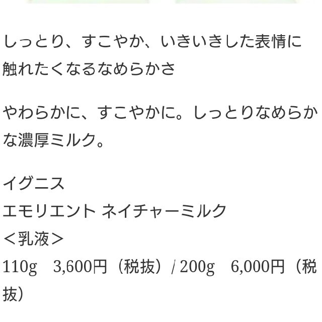 IGNIS(イグニス)のイグニスエモリエントネイチャーミルク コスメ/美容のスキンケア/基礎化粧品(乳液/ミルク)の商品写真