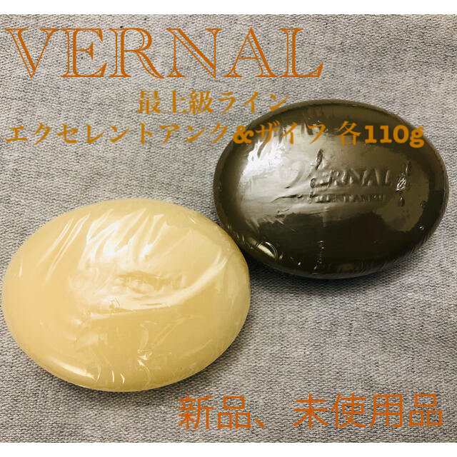 VERNAL(ヴァーナル) 洗顔石鹸#3 エクセレントアンク&ザイフ　各110g