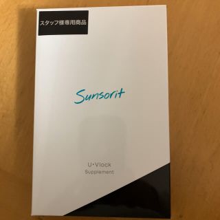 サンソリット U・Vlock  ユーブロック　30粒(日焼け止め/サンオイル)