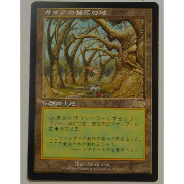 完成品 MTG USG ガイアの揺籃の地 日本語版 Gaea's Cradle | www