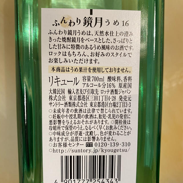 サントリー(サントリー)の鏡月　うめ　700ml  12本 食品/飲料/酒の酒(焼酎)の商品写真