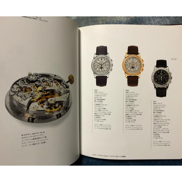 PATEK PHILIPPE(パテックフィリップ)のパテックフィリップ　2007／2008年コレクション　時計　本　非売品 メンズの時計(その他)の商品写真