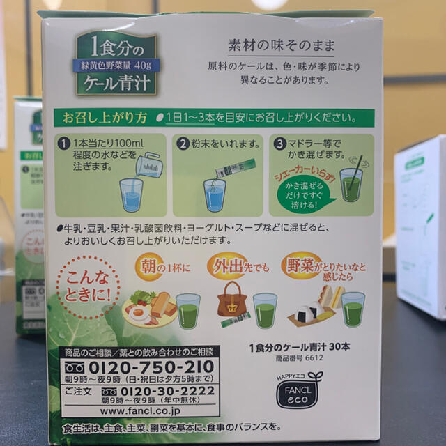 FANCL(ファンケル)のぶーちゃん様専用☆ケール青汁90本 食品/飲料/酒の健康食品(青汁/ケール加工食品)の商品写真