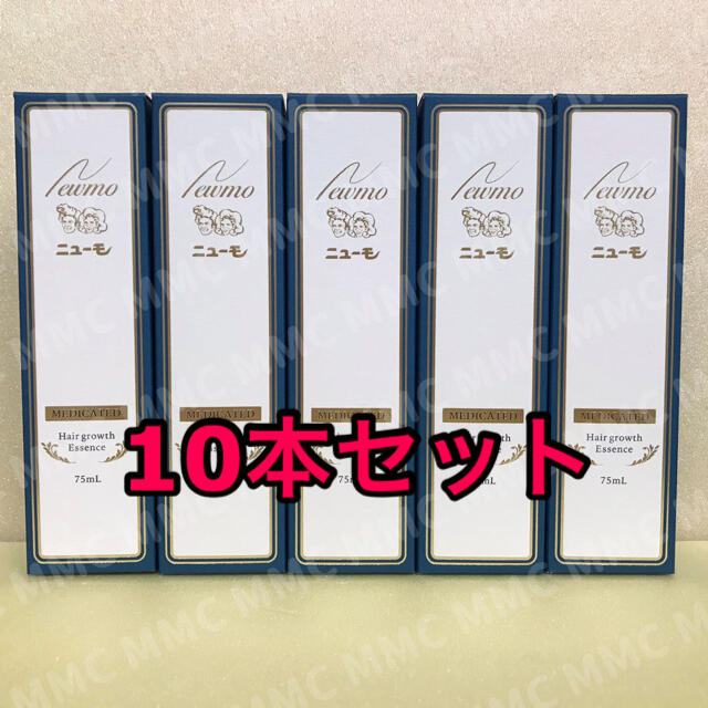 新品未使用 10本 ニューモ 薬用育毛剤 75ml 送料無料♪ 【楽天