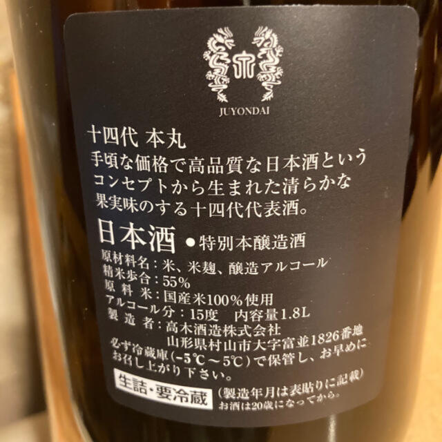 十四代 本丸 1.8L 十四代 本丸 1.8L