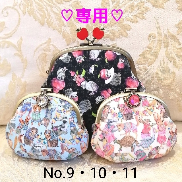 No.11 ♡オセロさま専用♡リバティ♡虹猫本舗♡ロラライハリス♡がま口