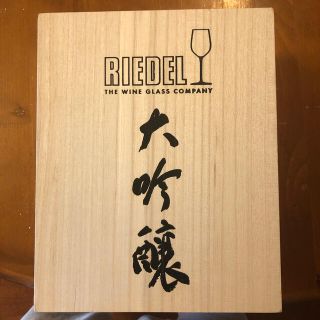 リーデル(RIEDEL)のリーデル　大吟醸グラス　新品未使用(グラス/カップ)