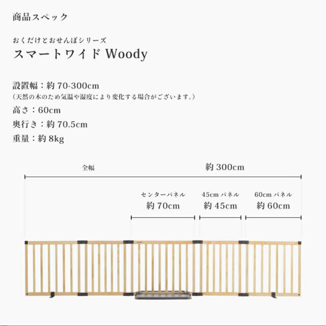 日本育児(ニホンイクジ)の日本育児 おくだけとおせんぼ スマートワイドWoody ブラウン キッズ/ベビー/マタニティの寝具/家具(ベビーフェンス/ゲート)の商品写真