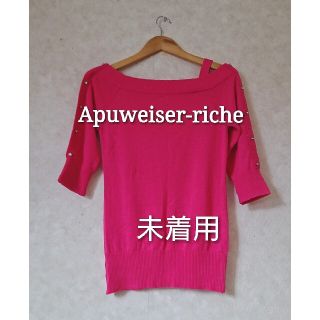 アプワイザーリッシェ(Apuweiser-riche)のApuweiser-riche アプワイザー 未着用 デザインニット 春物(ニット/セーター)