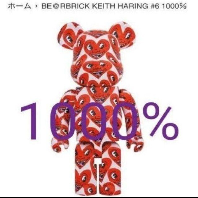 MEDICOM TOY(メディコムトイ)のBE@RBRICK KEITH HARING  1000％ キースヘリング エンタメ/ホビーのおもちゃ/ぬいぐるみ(キャラクターグッズ)の商品写真