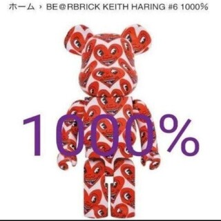 メディコムトイ(MEDICOM TOY)のBE@RBRICK KEITH HARING  1000％ キースヘリング(キャラクターグッズ)
