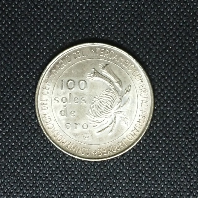 日本ペルー修好100周年記念 銀貨　100ソル 100soles de oro