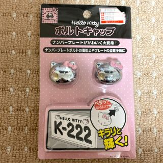 ハローキティ(ハローキティ)のハローキティ ボルトキャップ(車外アクセサリ)