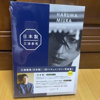 ワニブックス(ワニブックス)のＨＡＲＵＭＡ　ＭＩＵＲＡ　Ｄｏｃｕｍｅｎｔａｒｙ　ＰＨＯＴＯ　ＢＯＯＫ　２０１９(文学/小説)