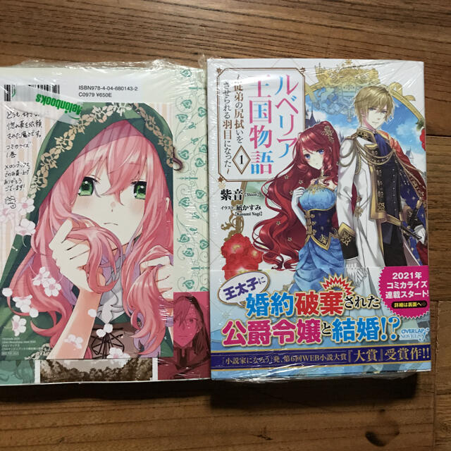 どうも 好きな人に惚れ薬を依頼された魔女です 1の通販 By ゆう ラクマ どうも 好きな人に惚れ薬を依頼された魔女です 1の通販 By ゆう ラクマ