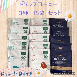 ユーシーシー(UCC)の関西アライドコーヒー ucc 職人に珈琲 ドリップコーヒー 2種・15袋 セット(コーヒー)