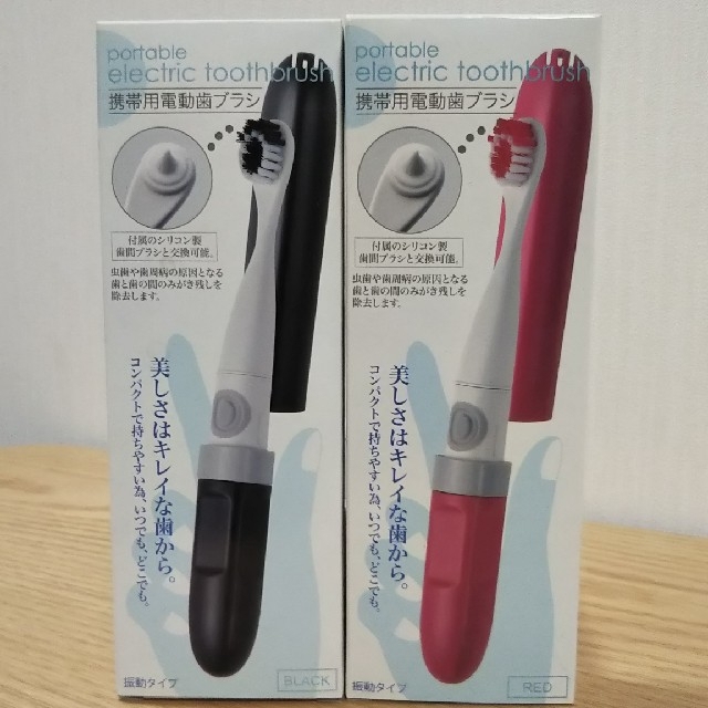 【新品・未使用・2本セット 】携帯用 電動歯ブラシ スマホ/家電/カメラの美容/健康(電動歯ブラシ)の商品写真