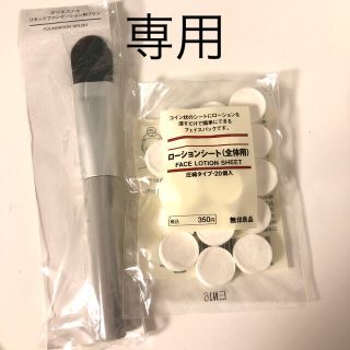 ムジルシリョウヒン(MUJI (無印良品))のcoco♡様専用(チーク/フェイスブラシ)