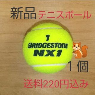 ブリヂストン(BRIDGESTONE)の硬式　テニスボール１個　新品未使用(ボール)