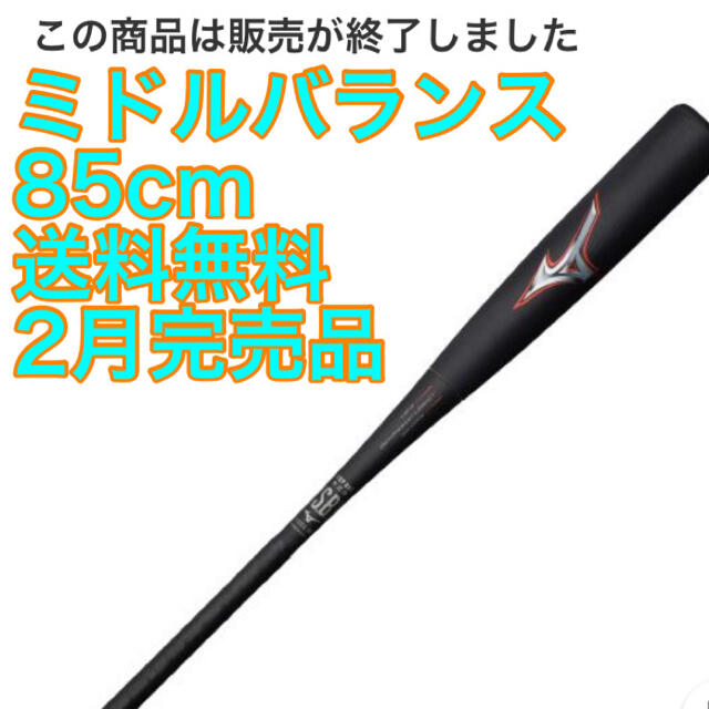 愛用 ビヨンドマックスレガシー ミドルバランス 85cm バット - www