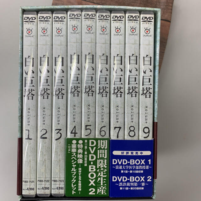白い巨塔 DVD-BOX 全9巻セット 限定お値下げ田宮二郎