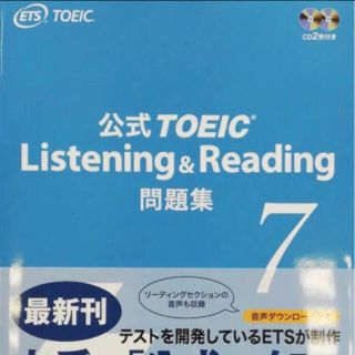 コクサイビジネスコミュニケーションキョウカイ(国際ビジネスコミュニケーション協会)のTOEIC公式問題集7(語学/参考書)