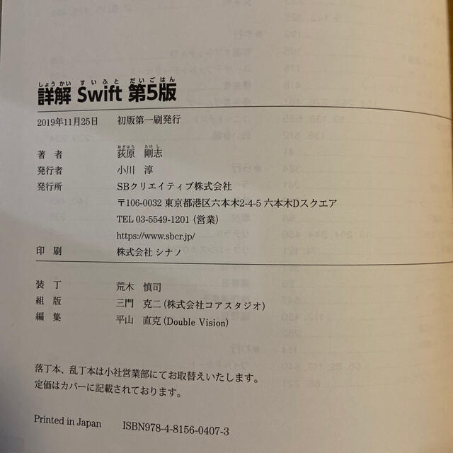 詳解Swift第5版 荻原剛志の通販 by 断捨離中's shop|ラクマ