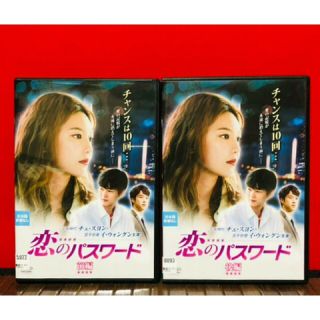 恋のパスワード 前編・後編　DVD2枚組(TVドラマ)