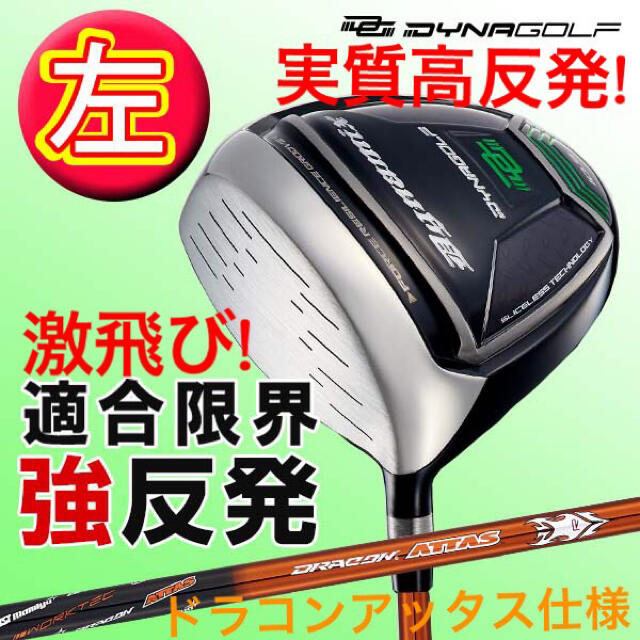 WORKS Golf - 【左レフティ】実質高反発!適合最強の飛び! ダイナミクス ...