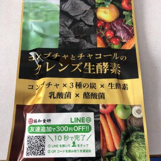 コンブチャとチャコールのクレンズ生酵素(ダイエット食品)