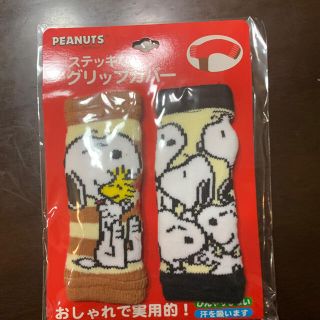 ピーナッツ(PEANUTS)のスヌーピ　ステッキなグリップカバー(その他)